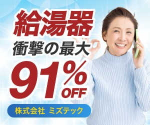 給湯器